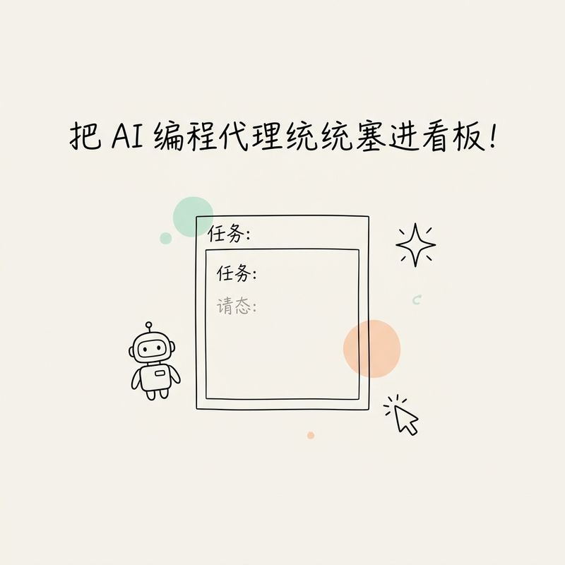Cursor 统统塞进看板管理！