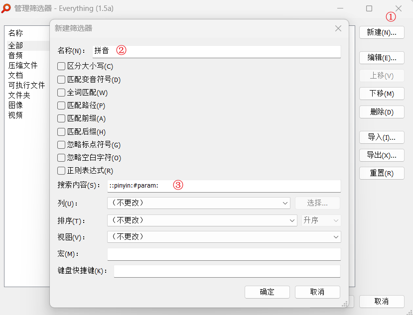 拼音筛选器