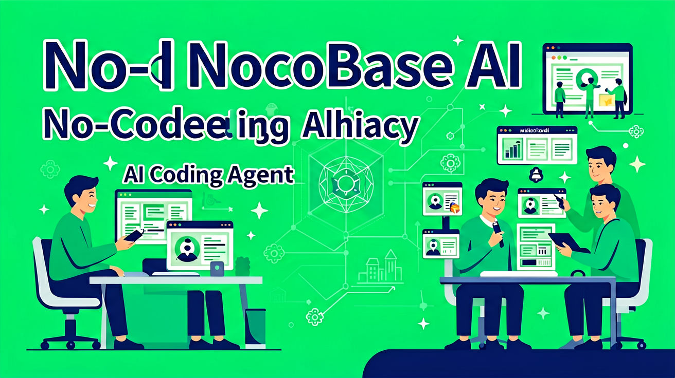 告别黑盒与重构！开源 17k+ Star 的 AI 无代码企业级开发平台 NocoBase 打通 MCP 与 100+ 极速插件